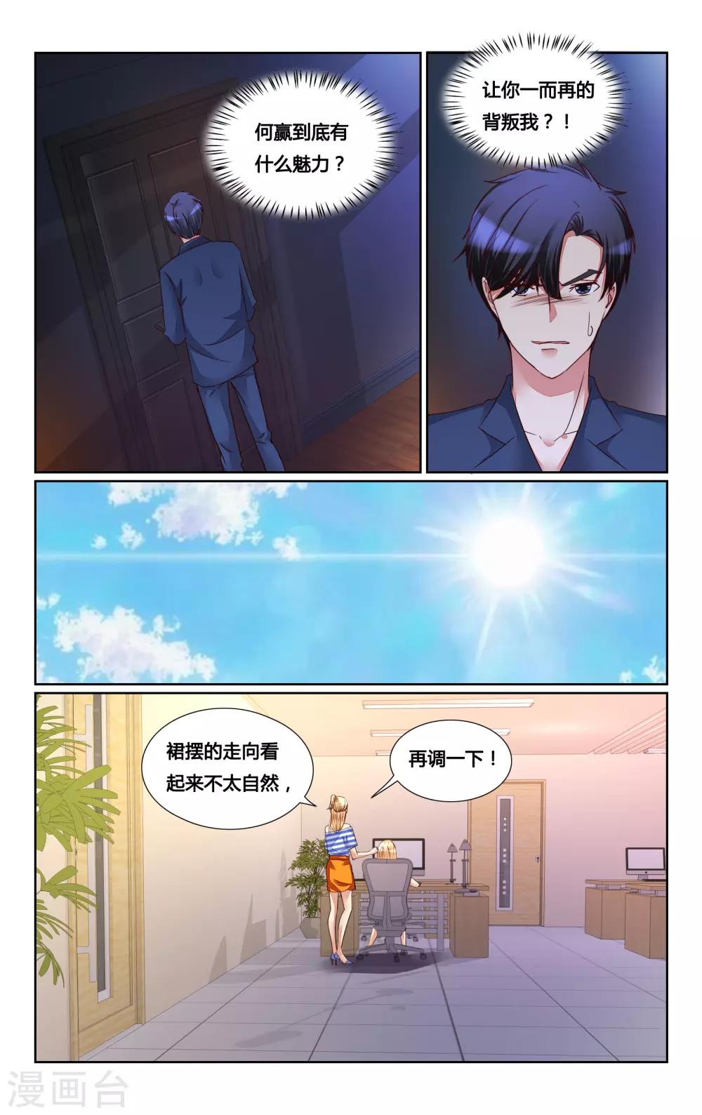 惡魔總裁專寵妻 - 第157話 - 2