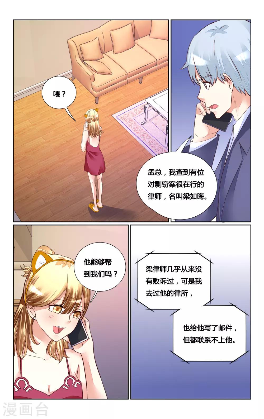 惡魔總裁專寵妻 - 第168話 - 2