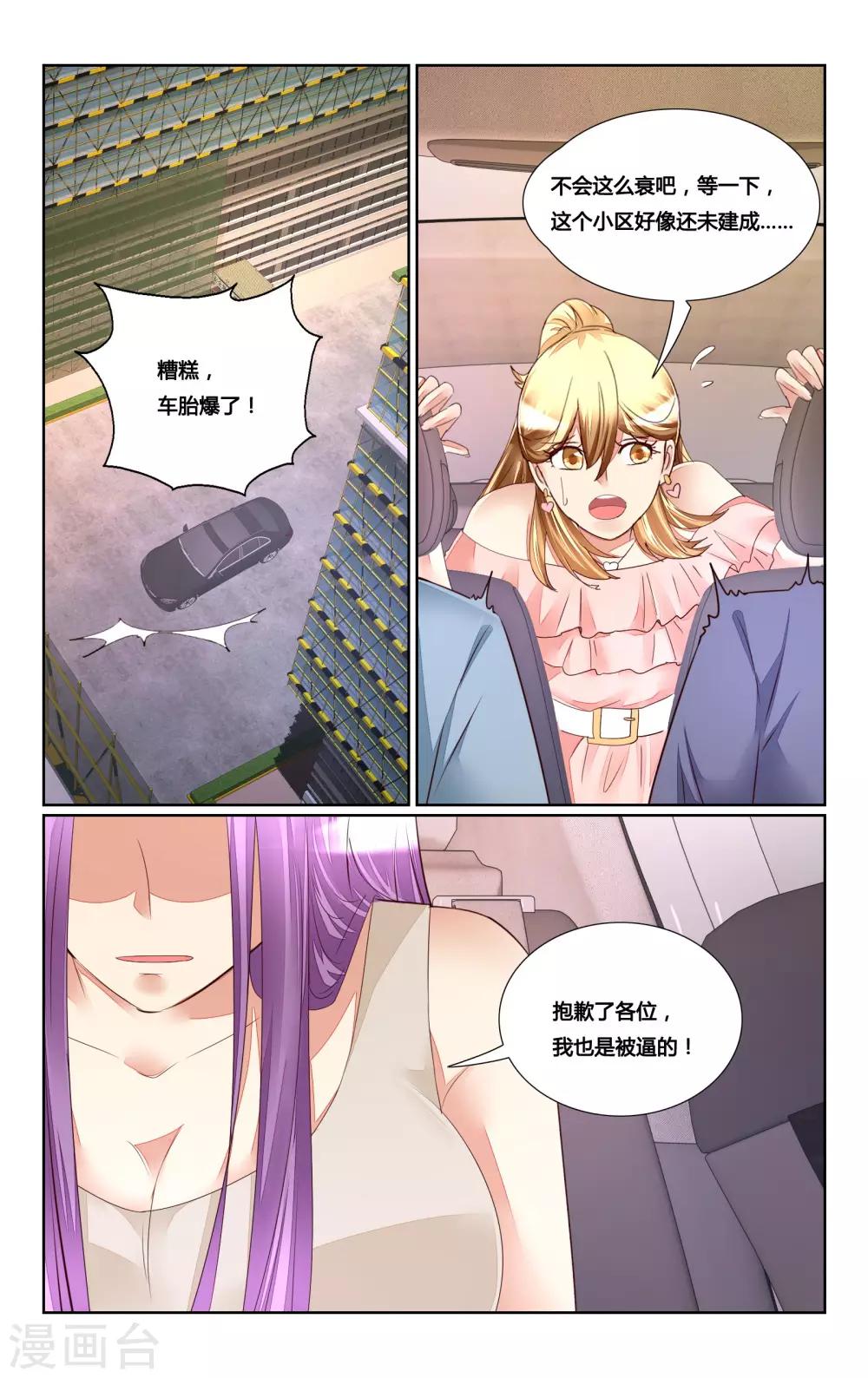 惡魔總裁專寵妻 - 第176話 - 1