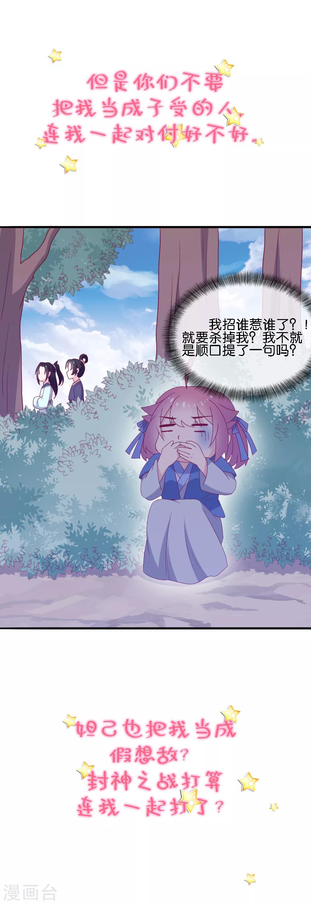 作品推荐2 纣王和小仙女的快递 预告-第203话