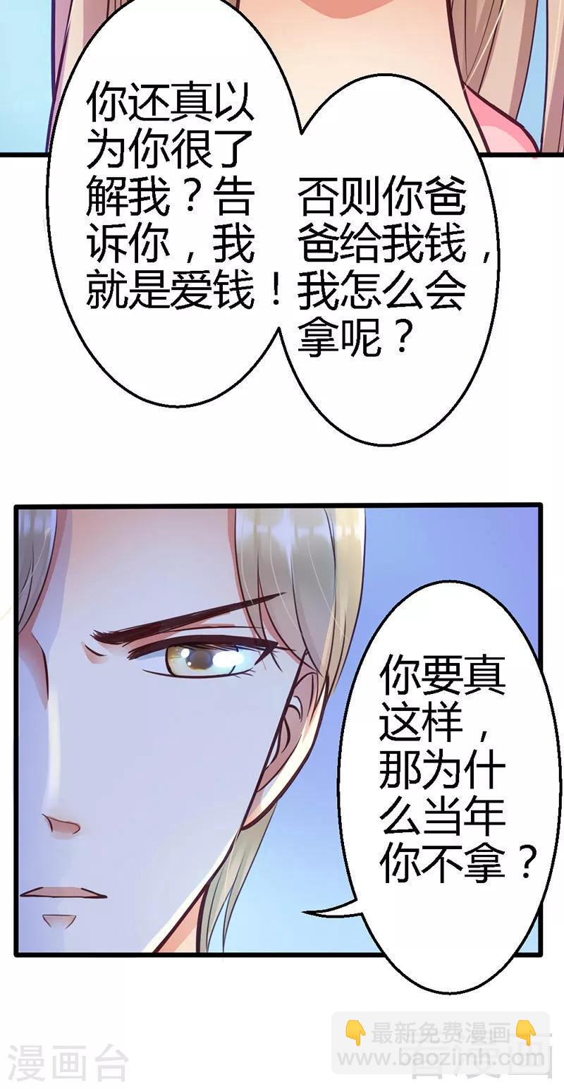 第11话 你不是爱钱吗？拿去！-第13话