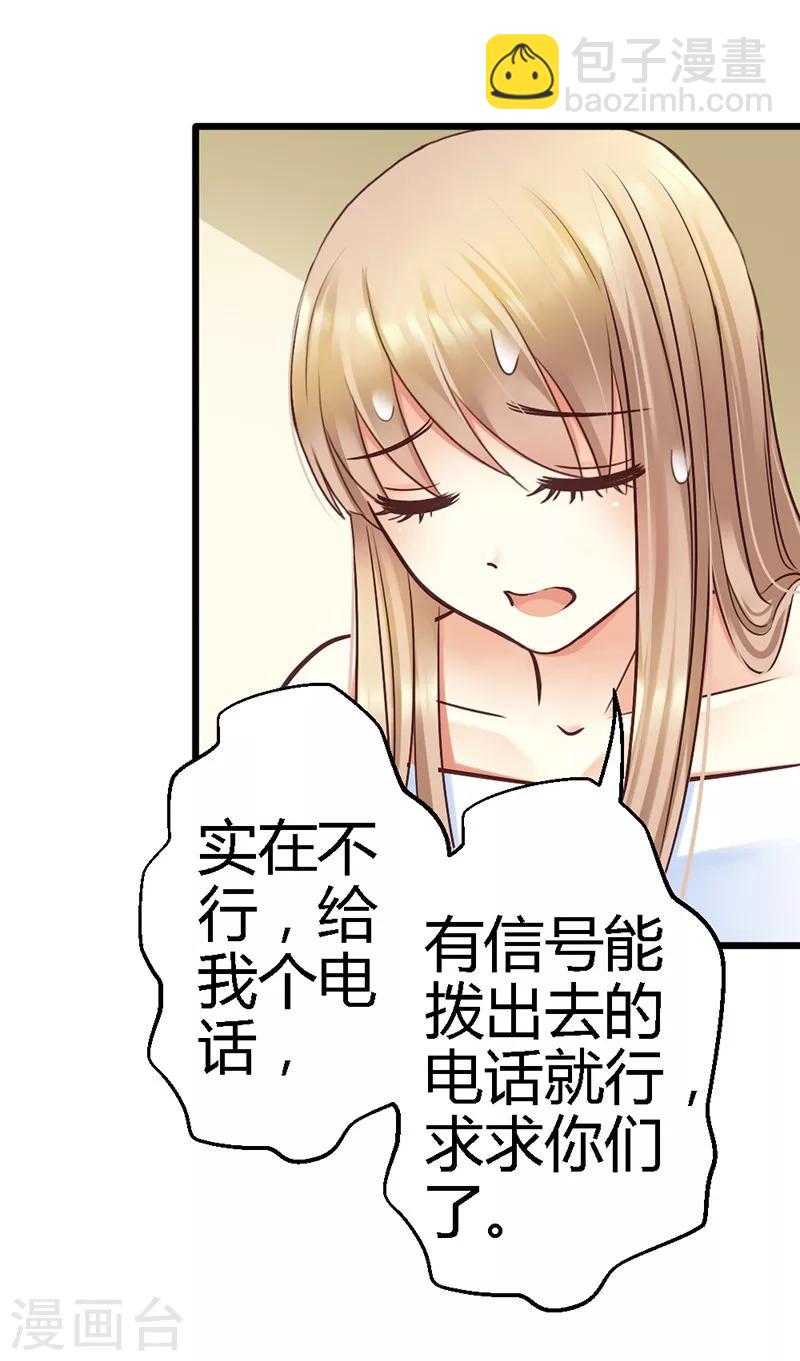 第15话 居然敢把我关在门外！-第17话