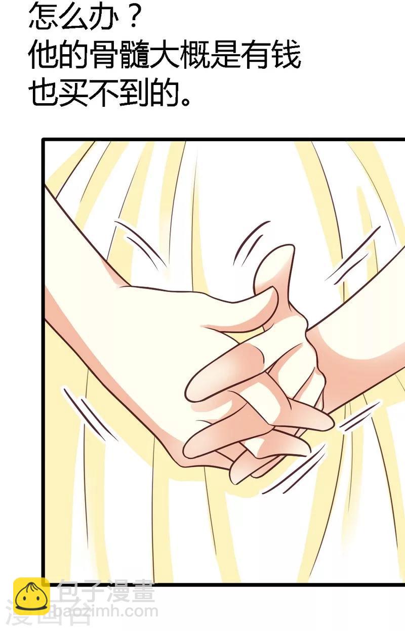 第21话 那做我的女人呢？-第23话