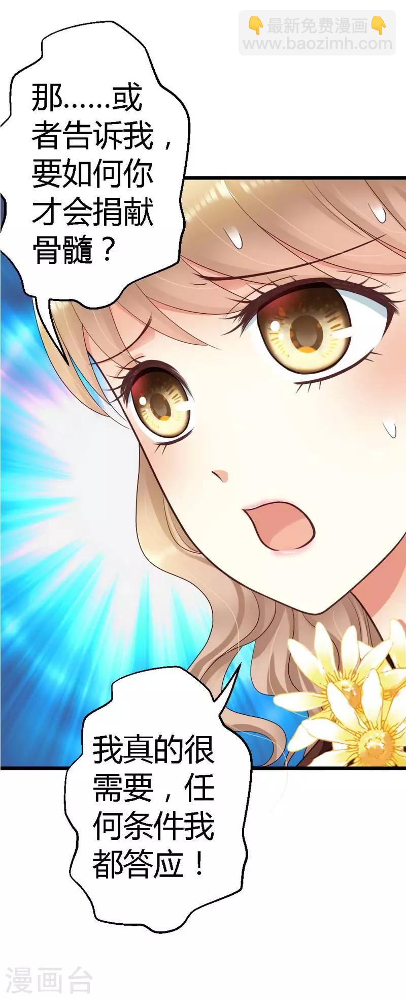 第21话 那做我的女人呢？-第23话