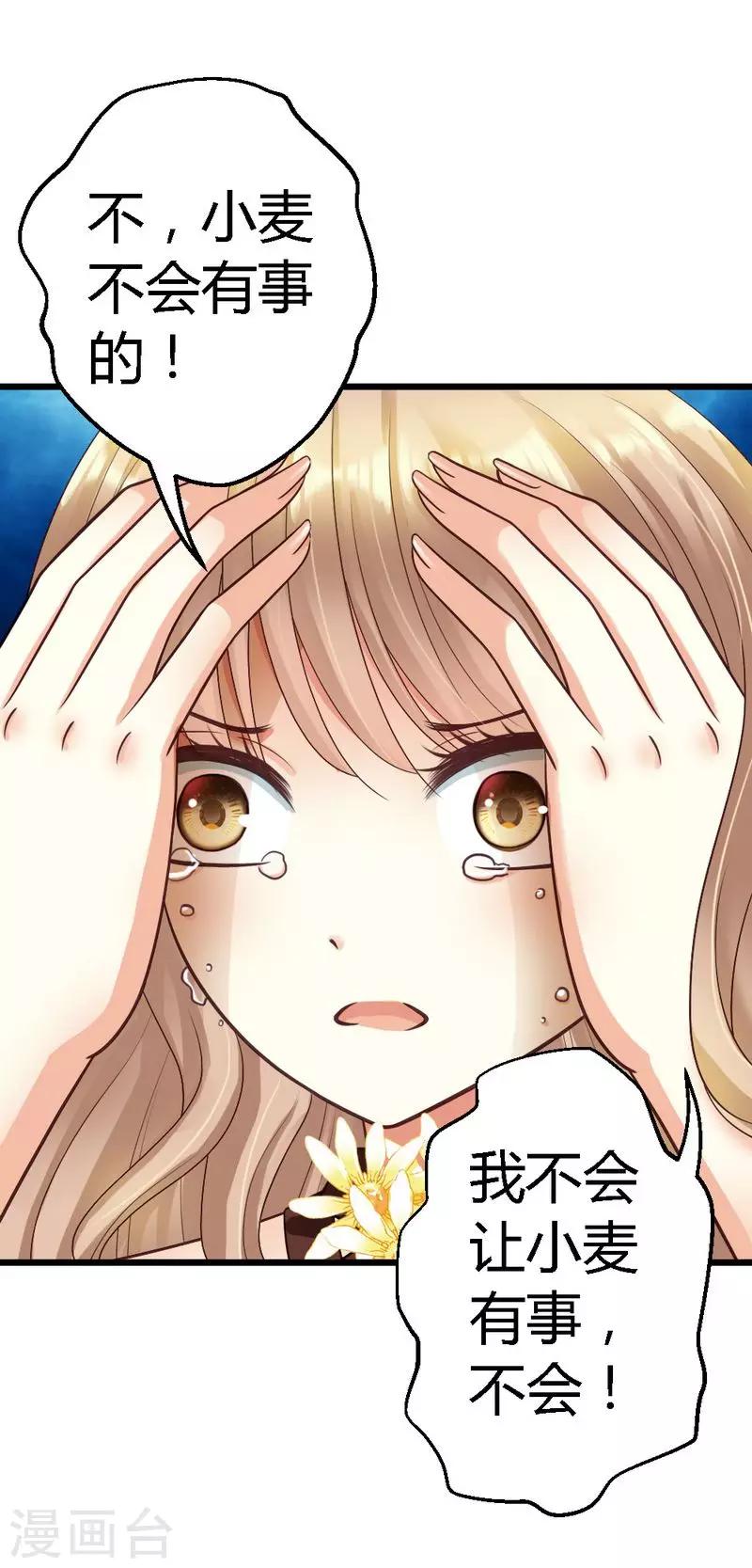 第21话 那做我的女人呢？-第23话