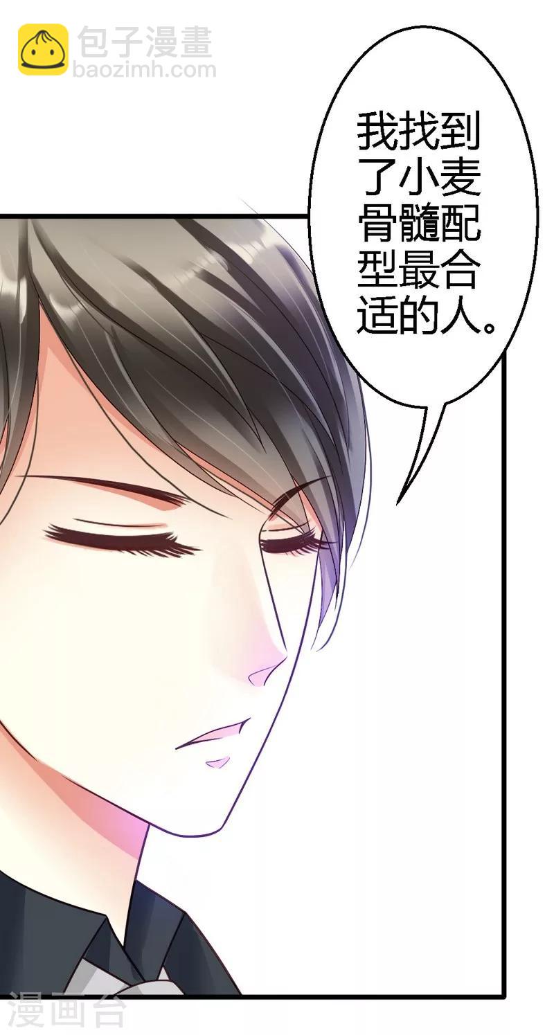 第21话 那做我的女人呢？-第23话