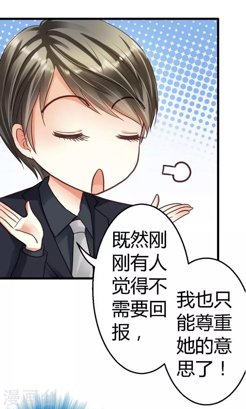 第21话 那做我的女人呢？-第23话