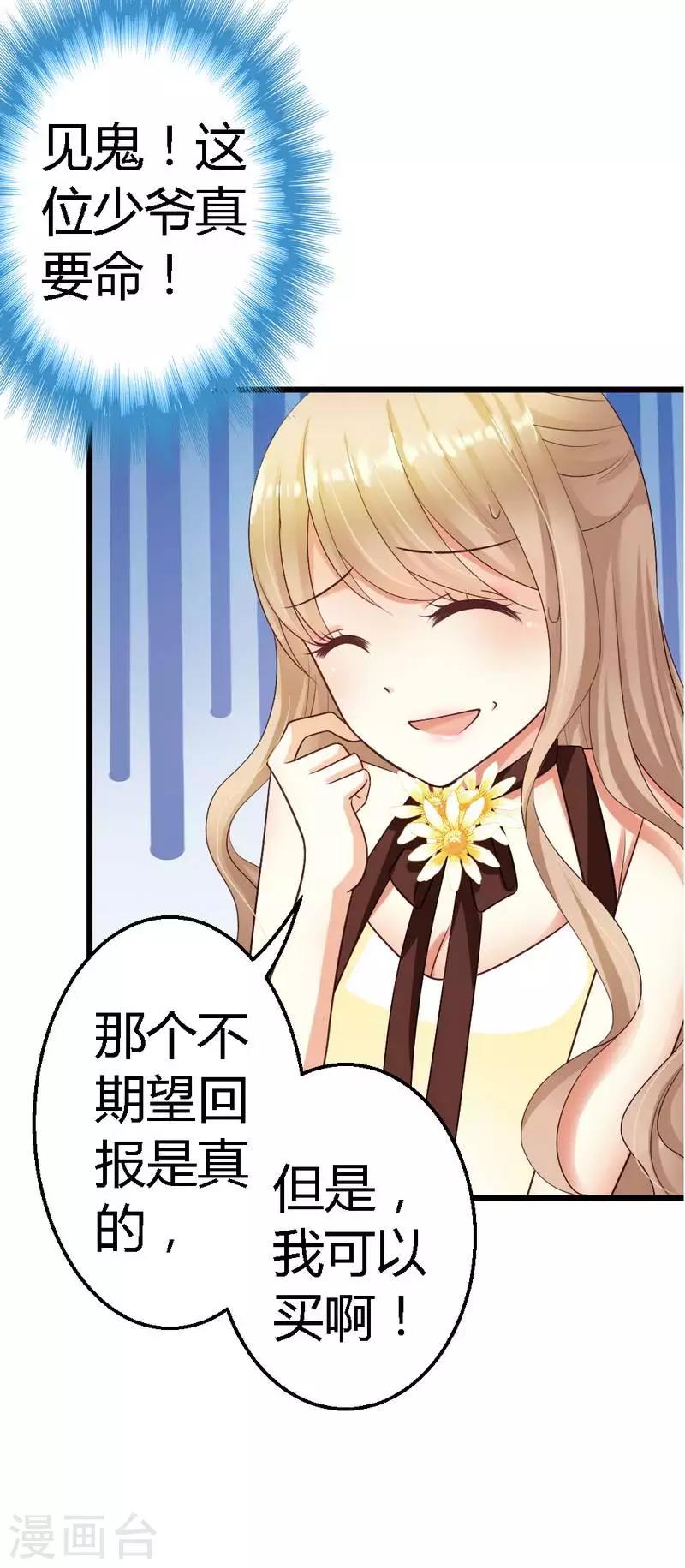 第21话 那做我的女人呢？-第23话