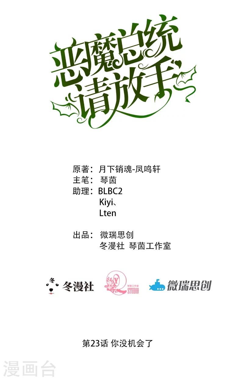 第23话 你没机会了-第25话