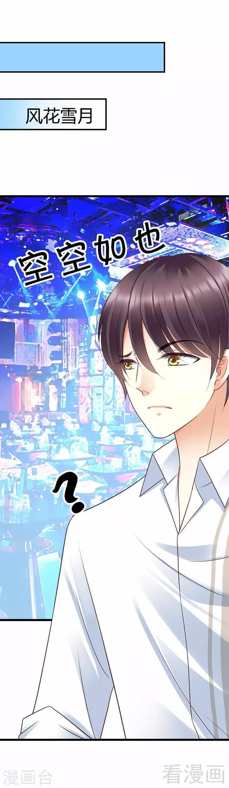 第51话 龙少惩罚微笑飙车-第53话