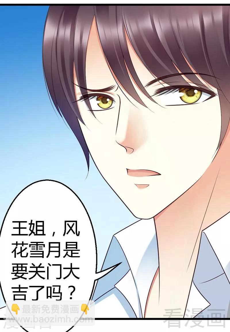 第51话 龙少惩罚微笑飙车-第53话