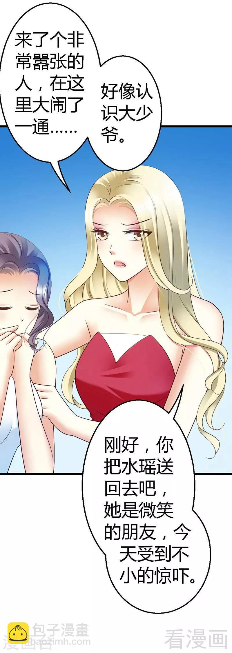 第51话 龙少惩罚微笑飙车-第53话