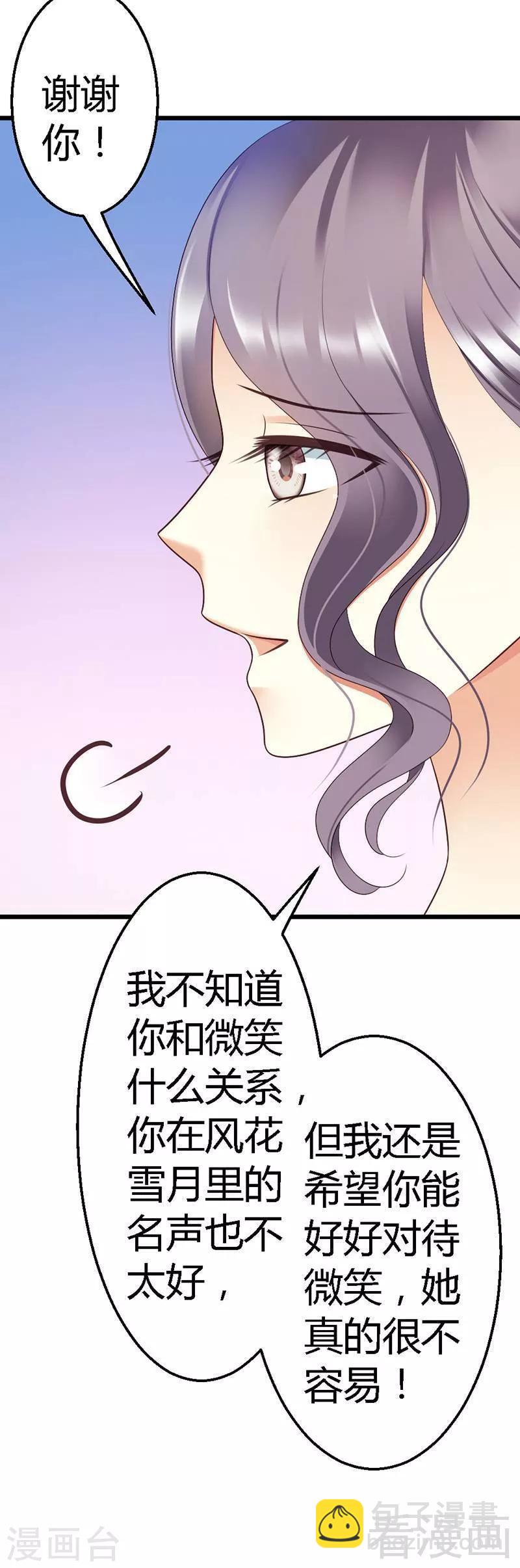 第51话 龙少惩罚微笑飙车-第53话