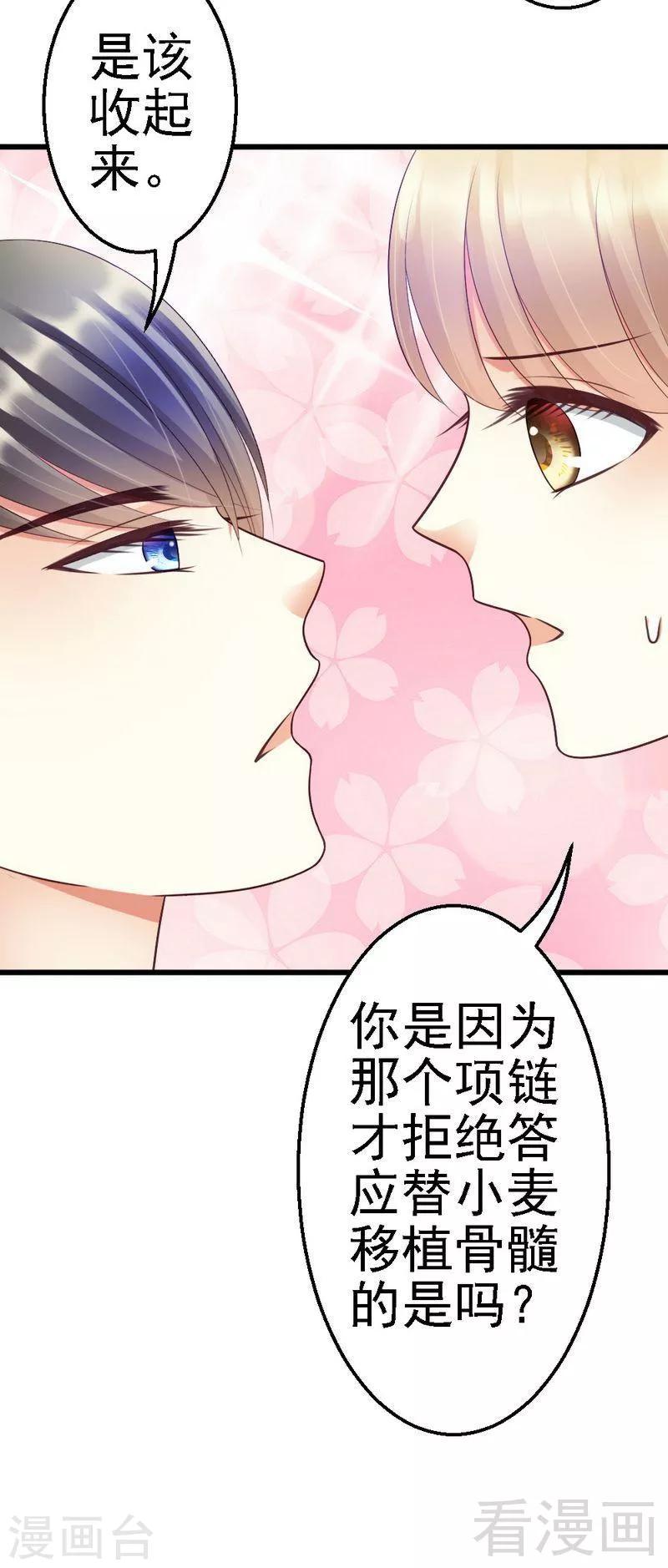 第57话 是因为这个项链吗？-第59话