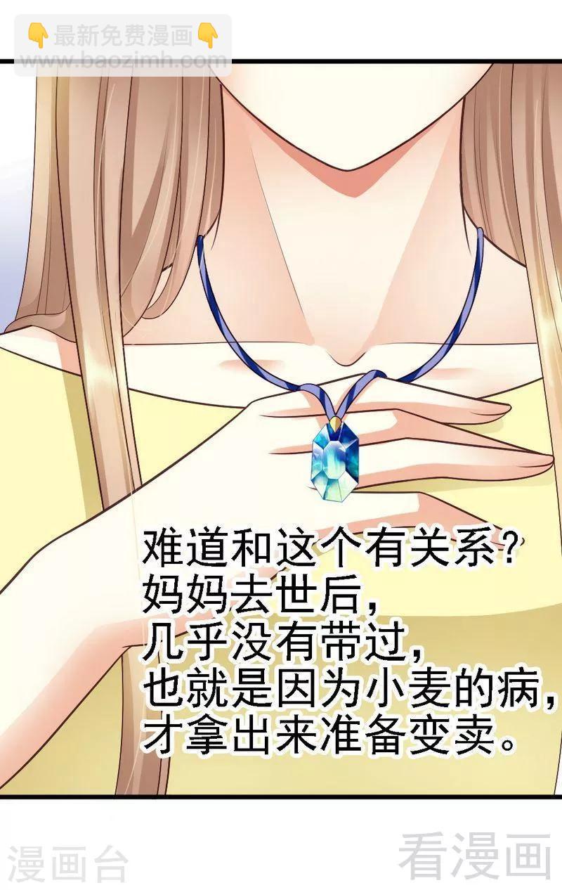 第57话 是因为这个项链吗？-第59话