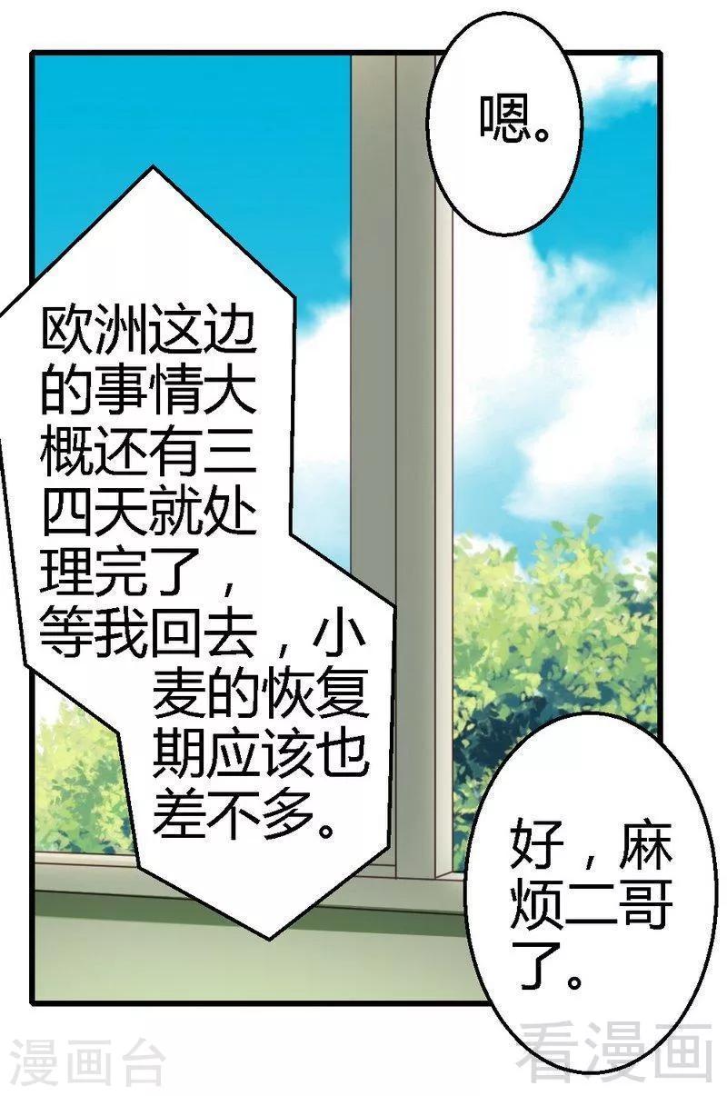 第65话 你好，我是龙潇澈的未婚妻-第67话