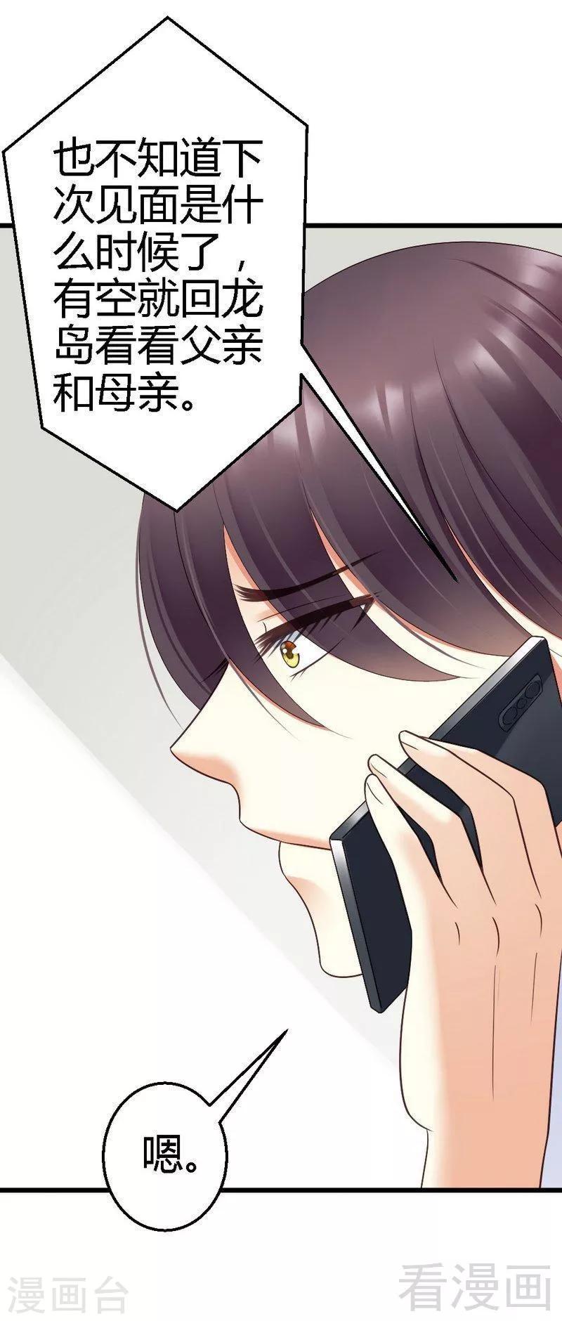 第65话 你好，我是龙潇澈的未婚妻-第67话