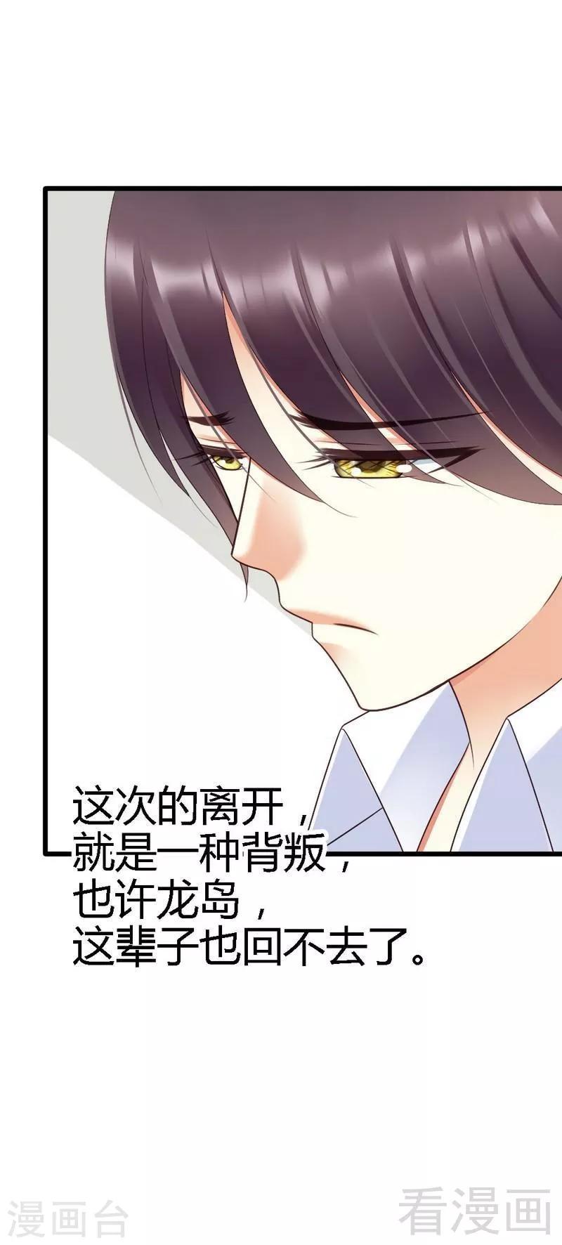 第65话 你好，我是龙潇澈的未婚妻-第67话