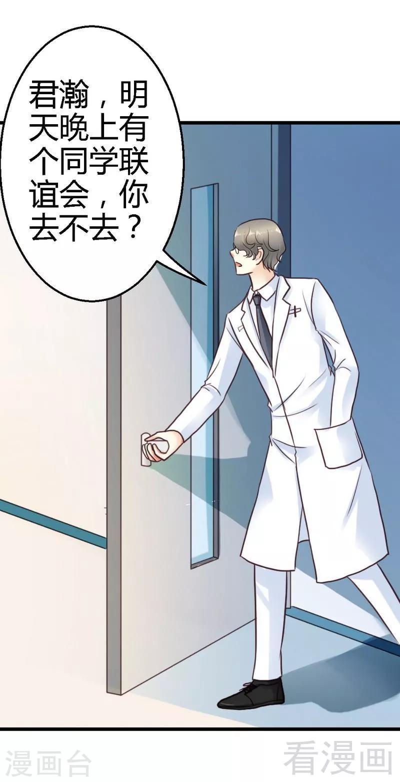 第65话 你好，我是龙潇澈的未婚妻-第67话