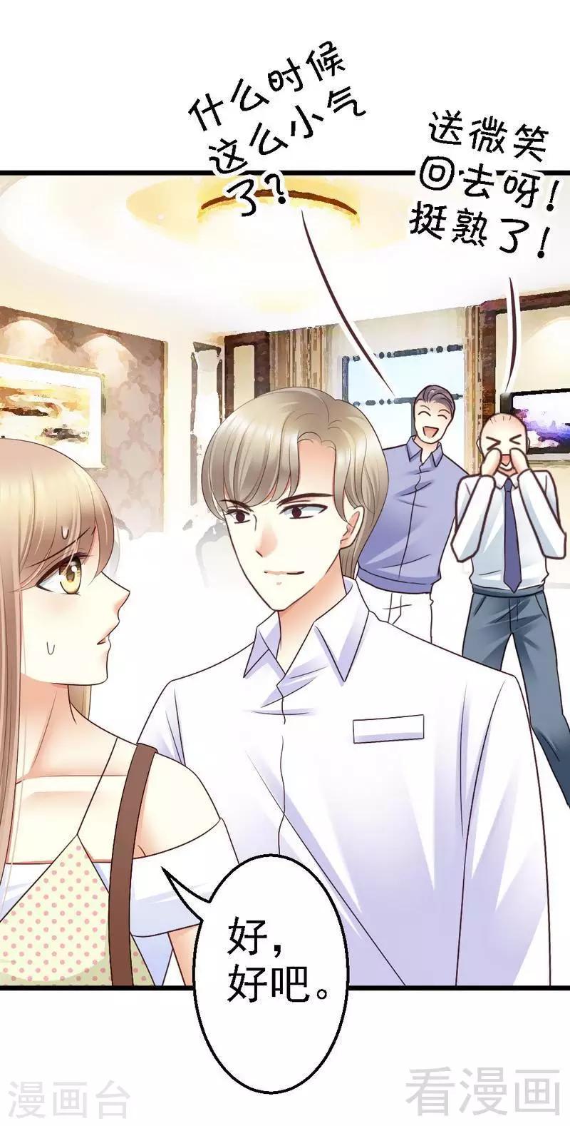 第67话 我送你回去吧-第69话