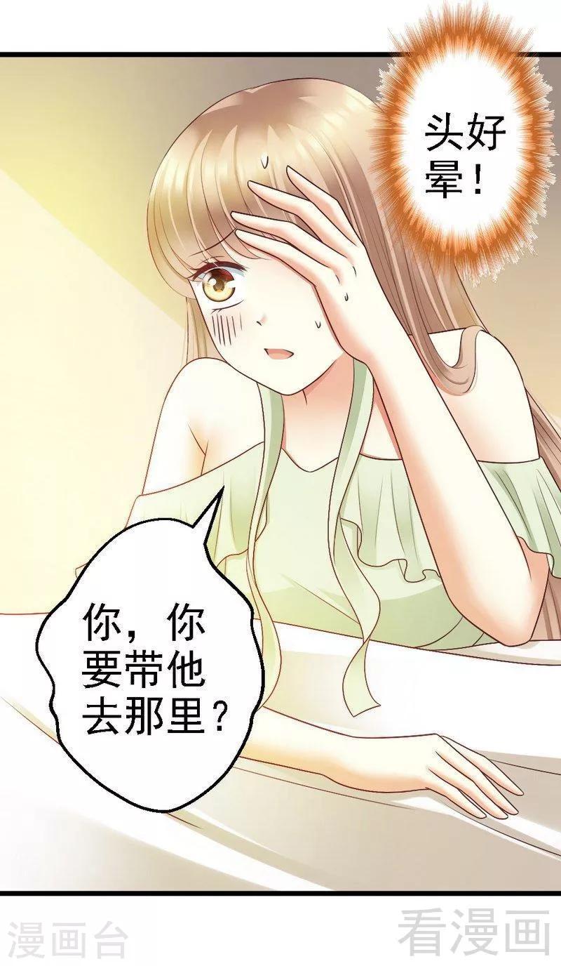 第71话 放心吧，已经安排好了-第73话