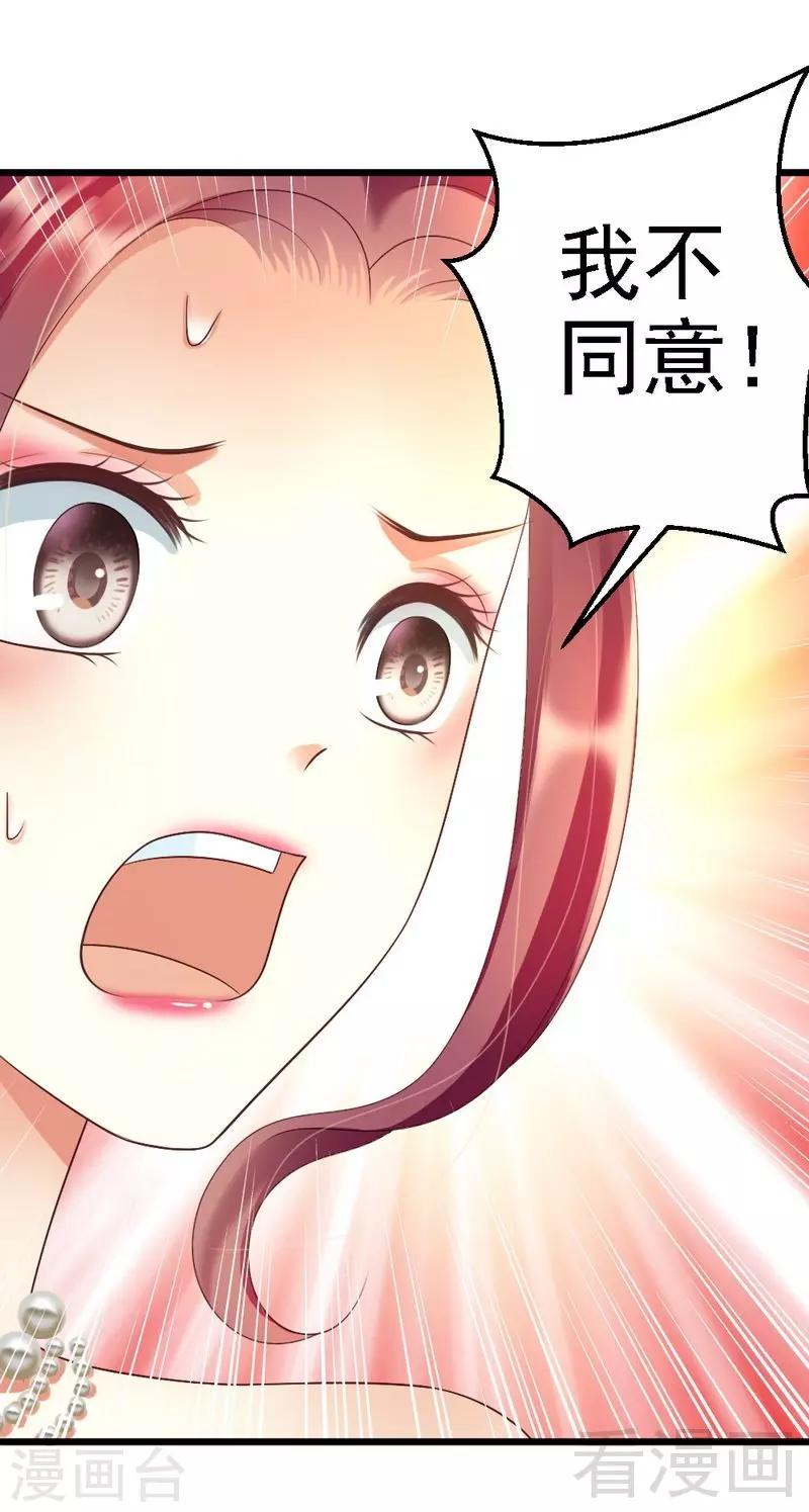 惡魔總統請放手 - 第85話 賽車比賽 - 5
