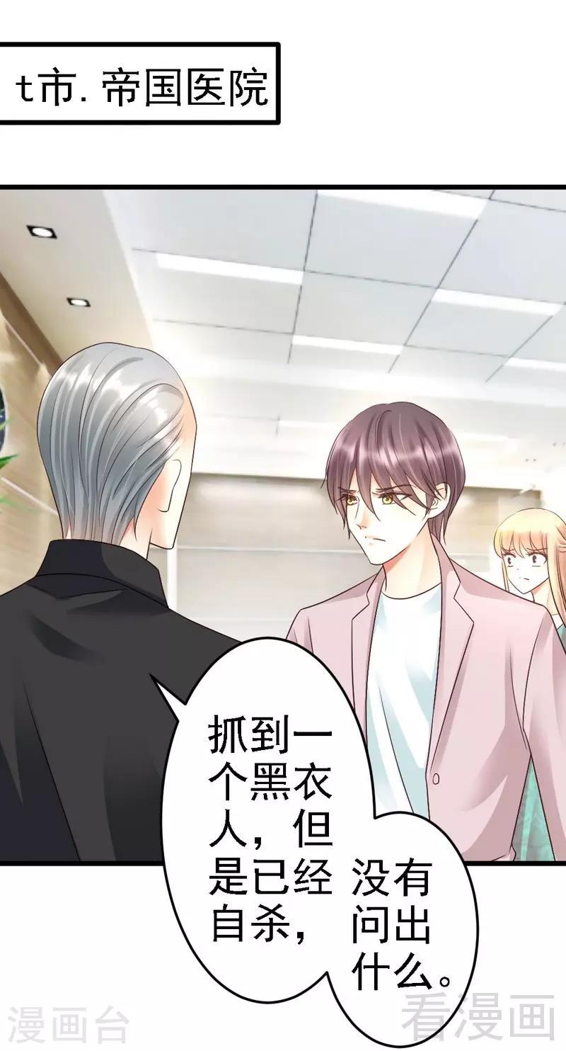 第87话 给我除掉她-第89话