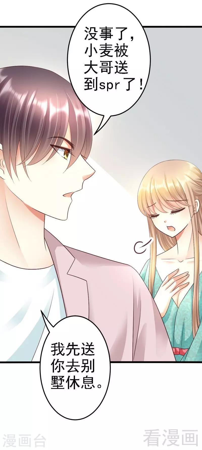 第87话 给我除掉她-第89话