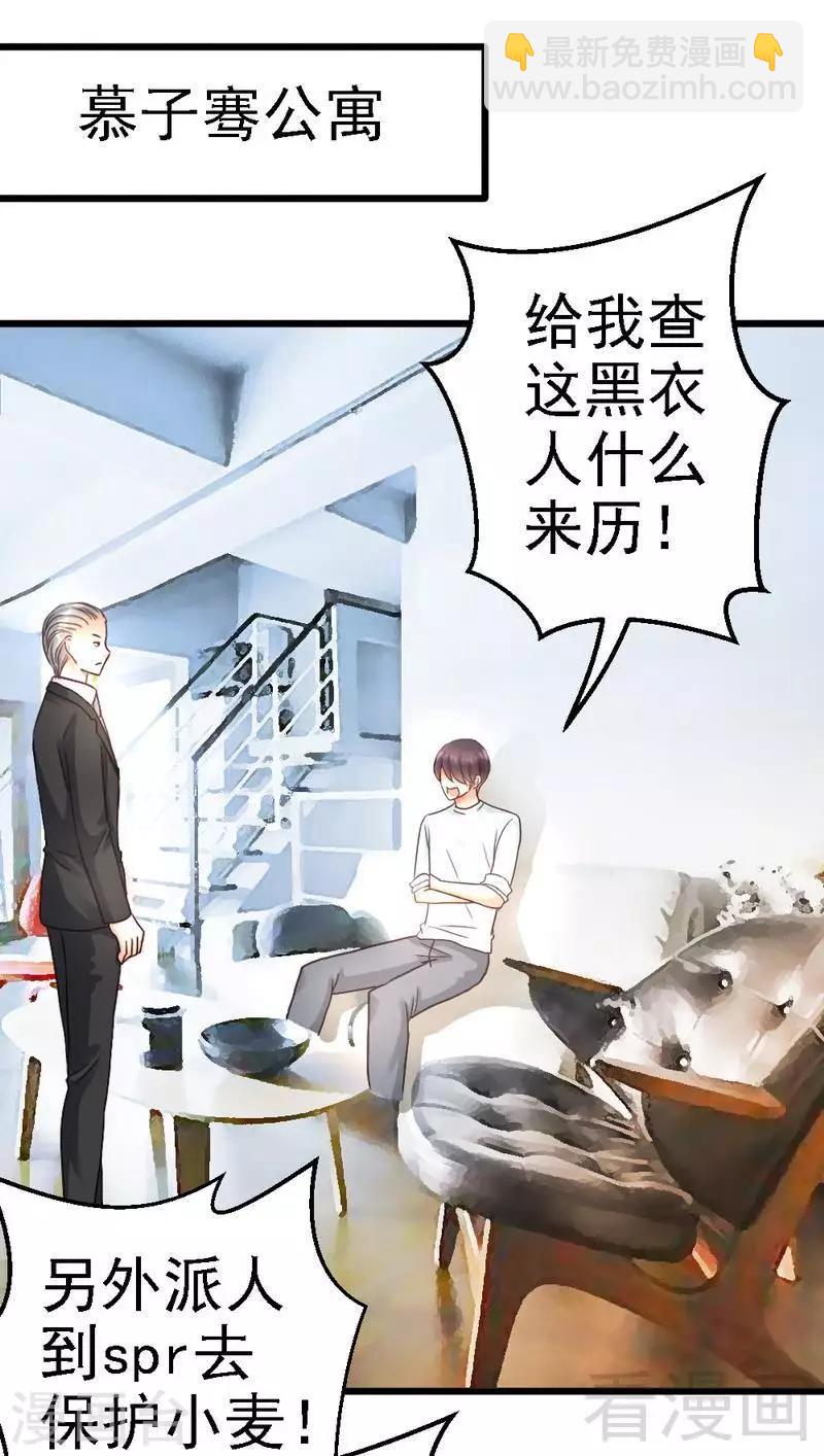 第87话 给我除掉她-第89话