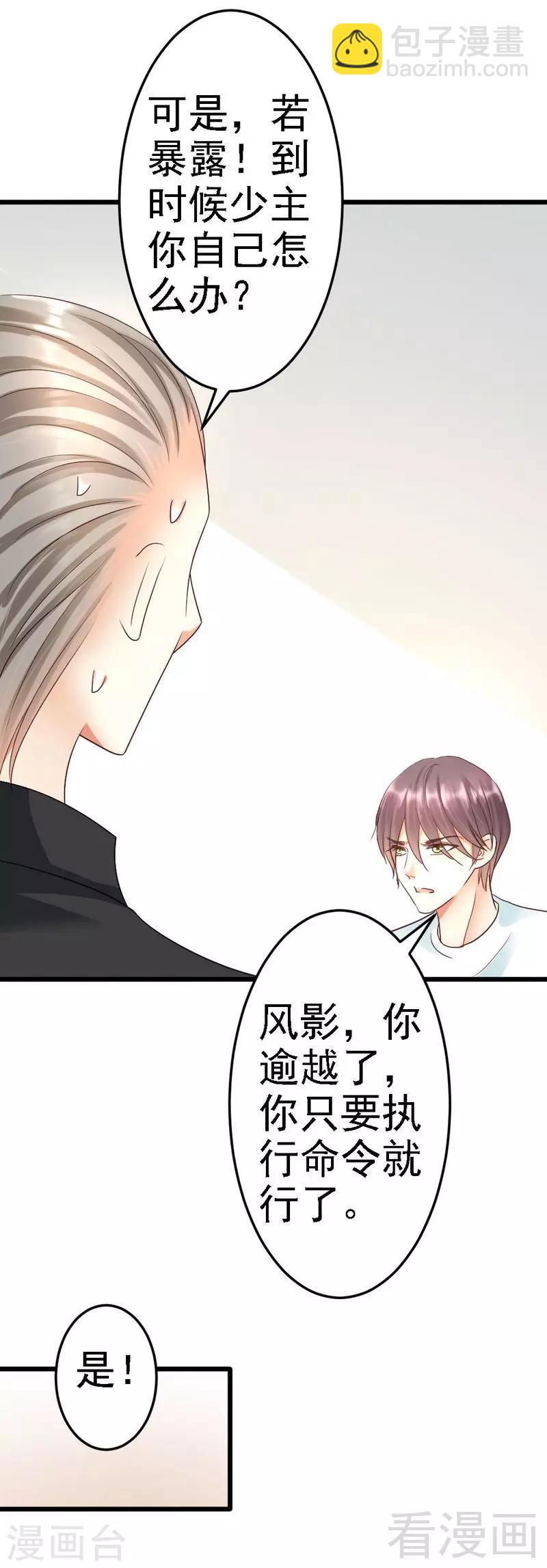 第87话 给我除掉她-第89话