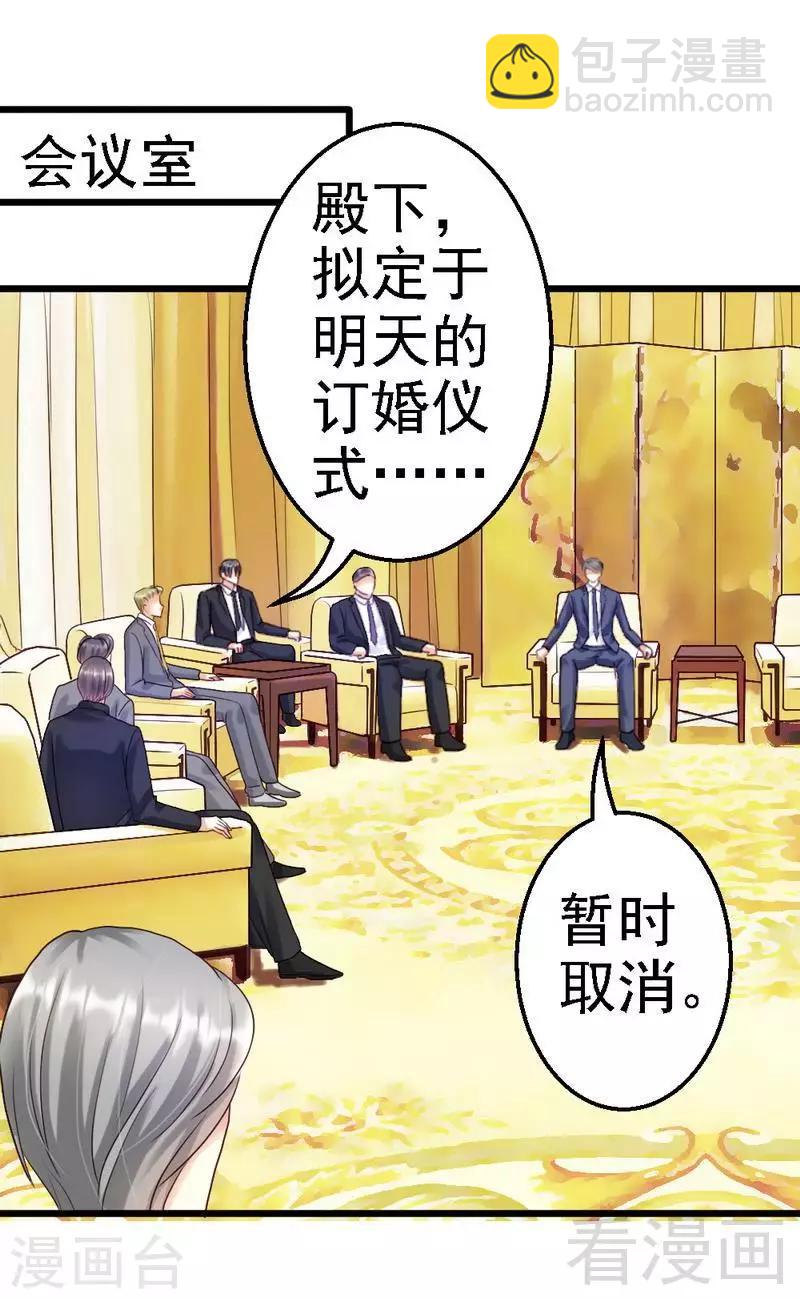第91话 订婚仪式取消-第93话