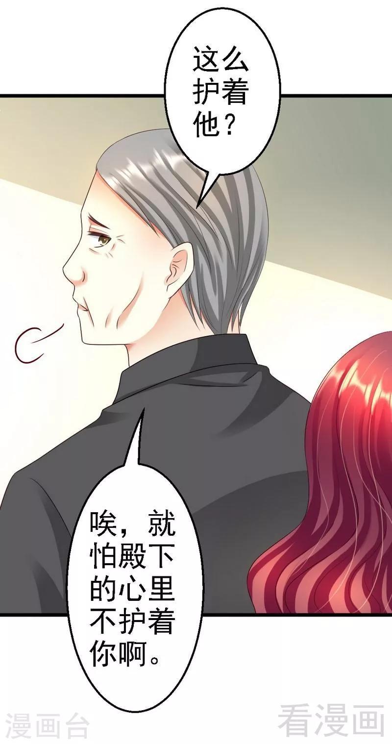 第93话 想要我支持他，就必须娶你-第95话