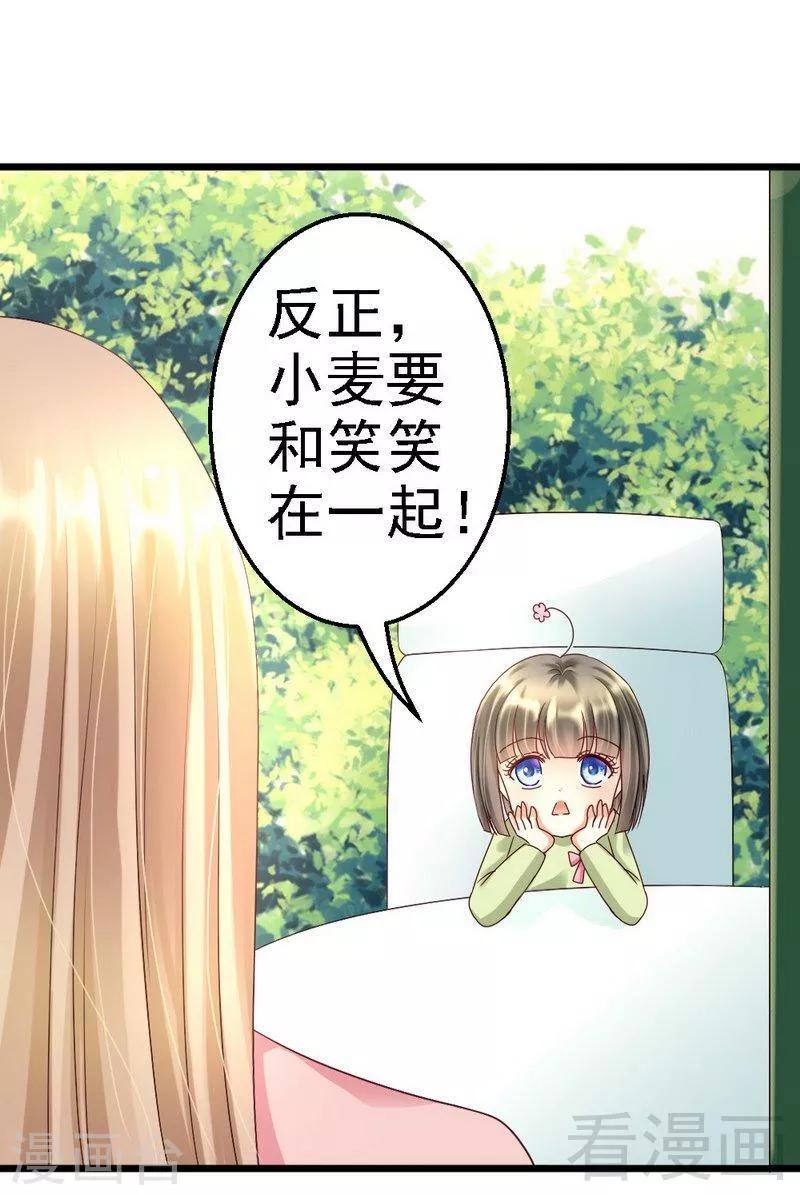 第93话 想要我支持他，就必须娶你-第95话