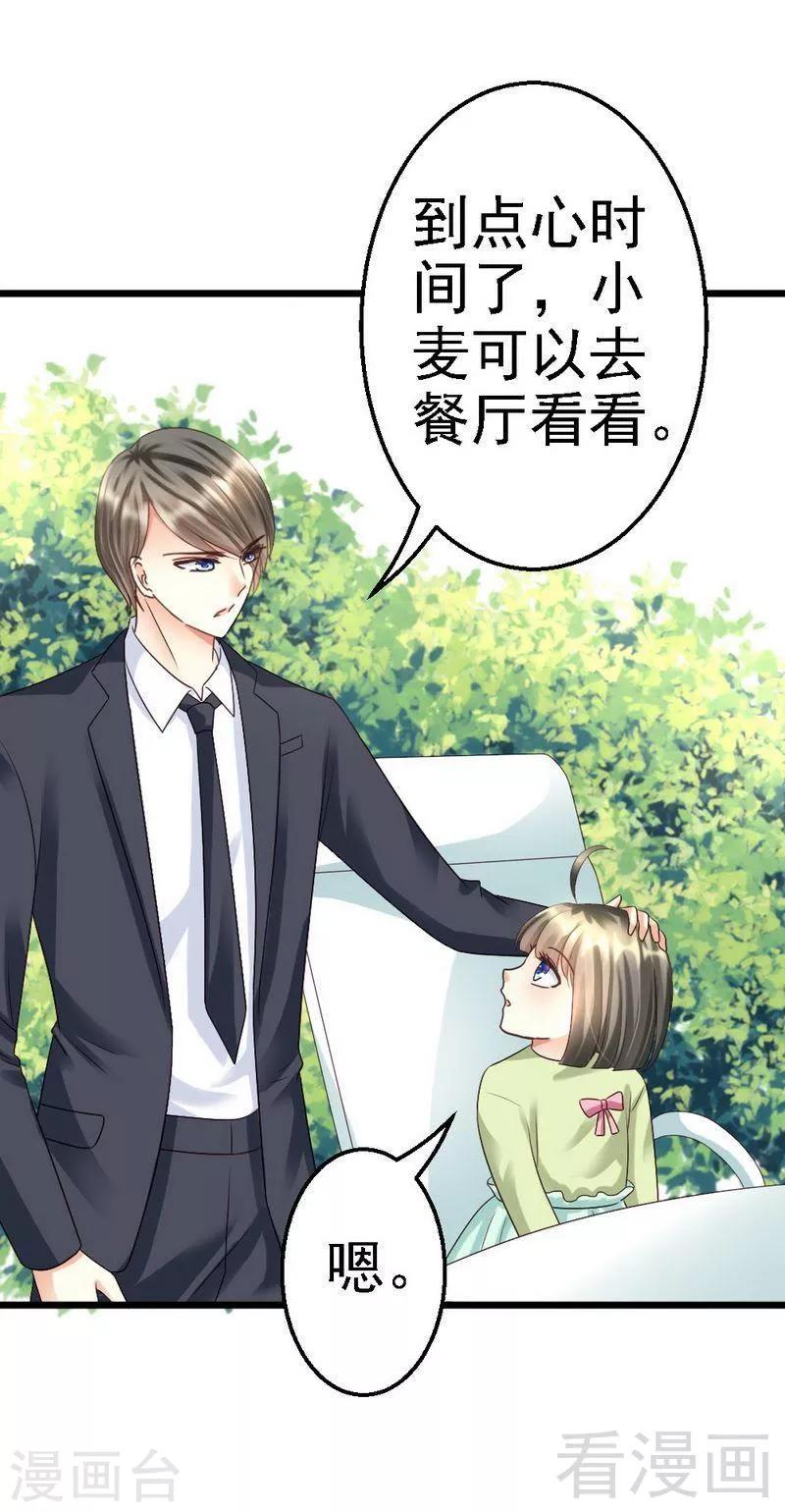 第93话 想要我支持他，就必须娶你-第95话