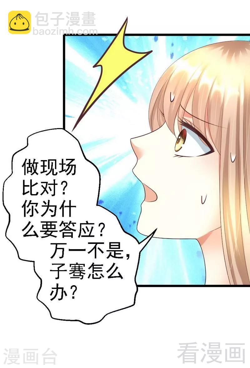 第93话 想要我支持他，就必须娶你-第95话