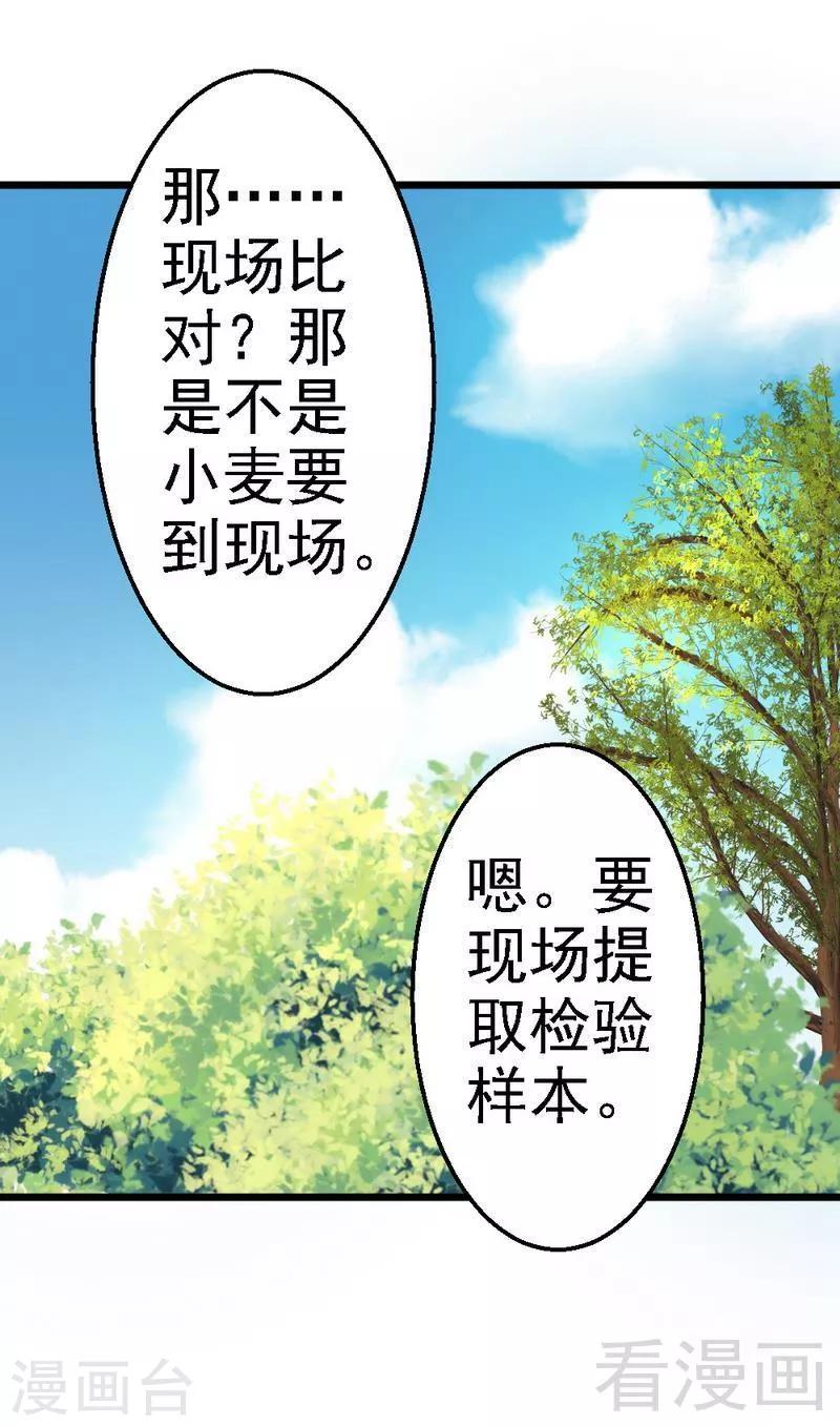 第93话 想要我支持他，就必须娶你-第95话