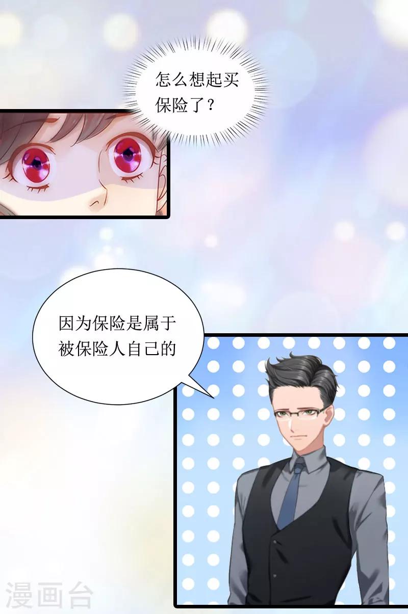 第3话 巨额保险-第3话