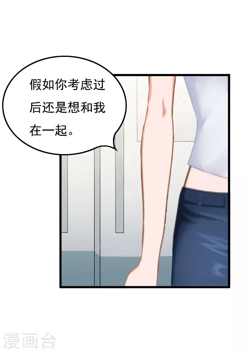 第27话 认真考虑一下-第27话