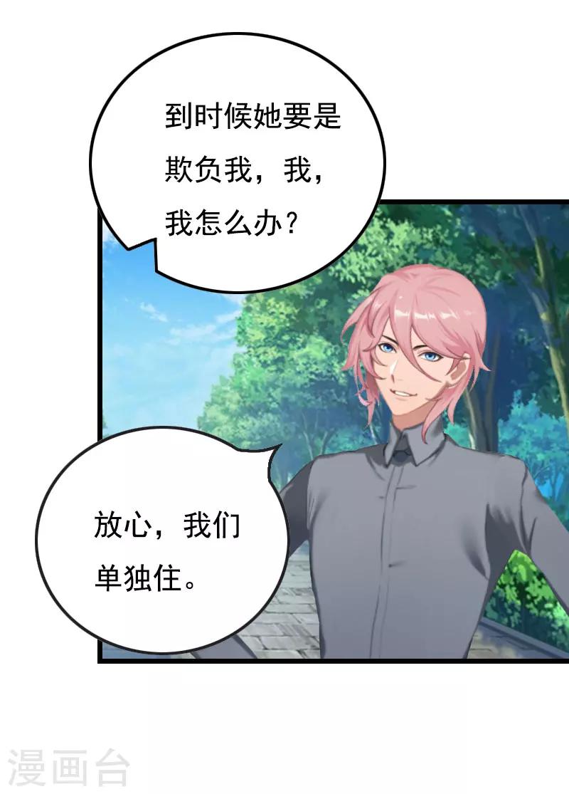 第29话 这婚不结了行不行？-第29话