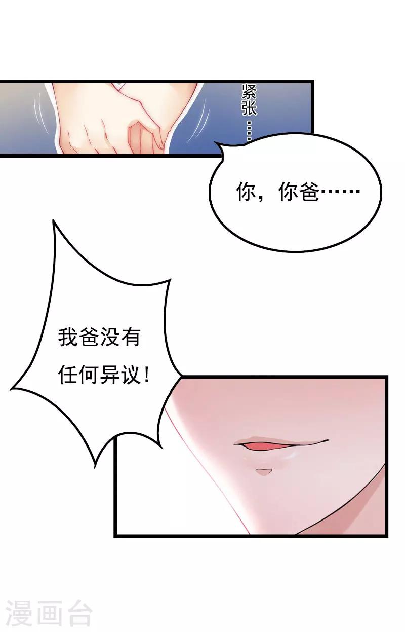 第29话 这婚不结了行不行？-第29话