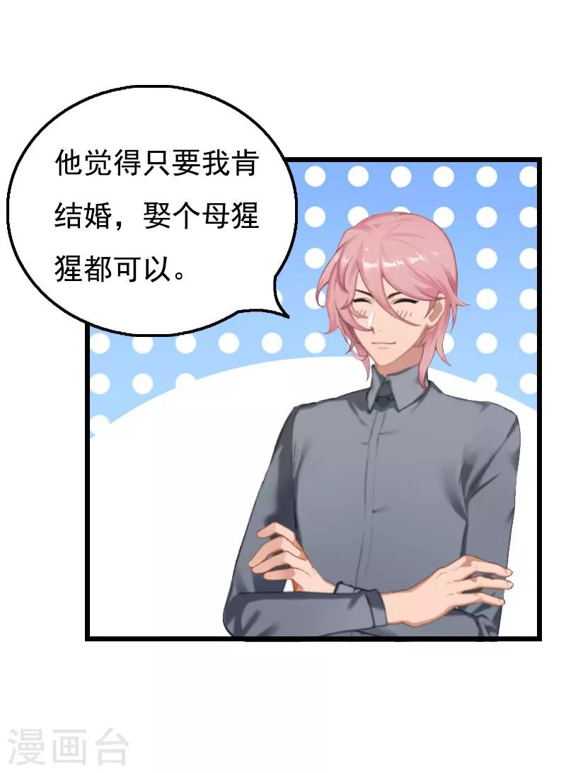 第29话 这婚不结了行不行？-第29话