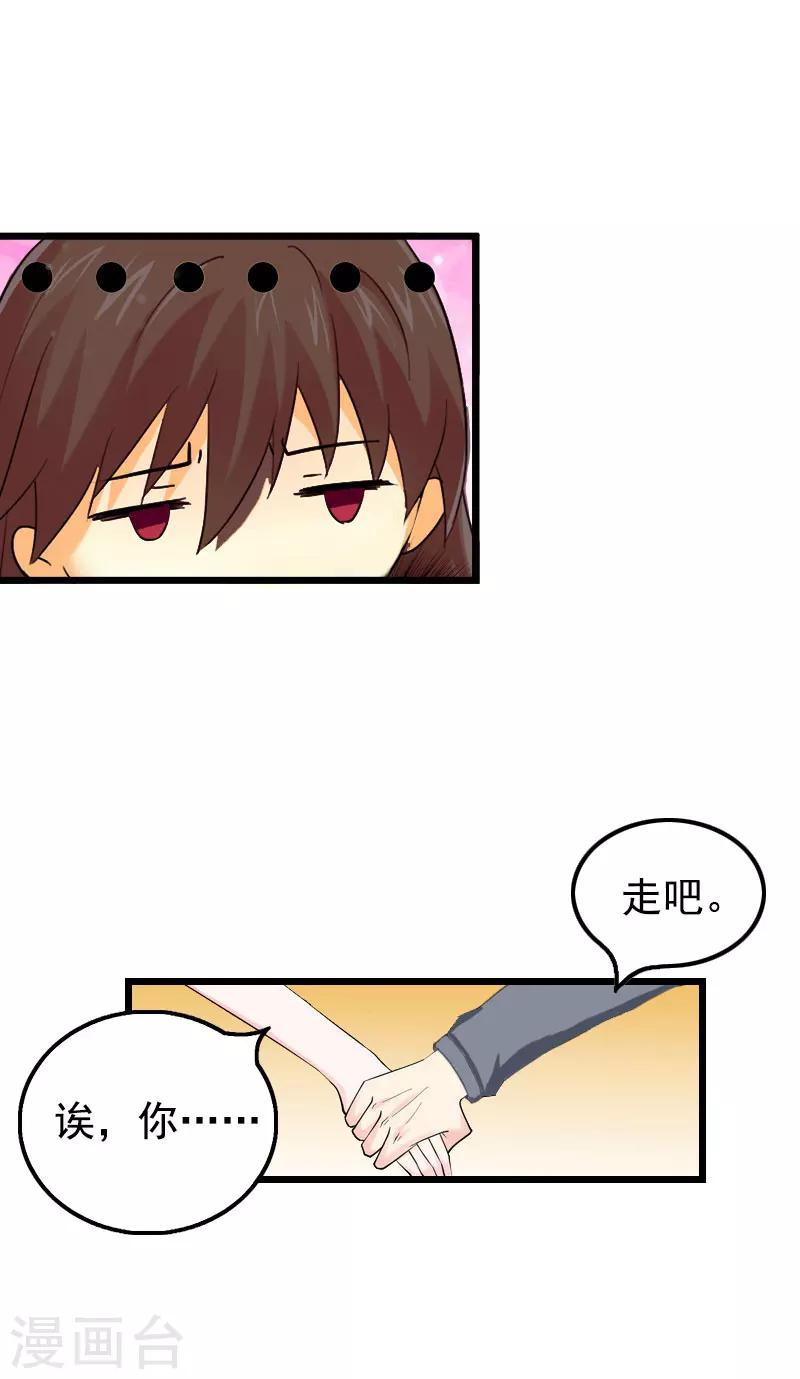 第29话 这婚不结了行不行？-第29话