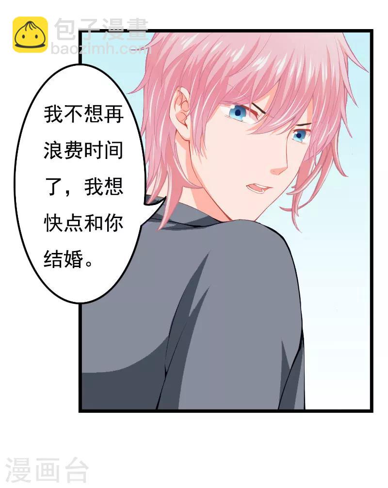 第29话 这婚不结了行不行？-第29话