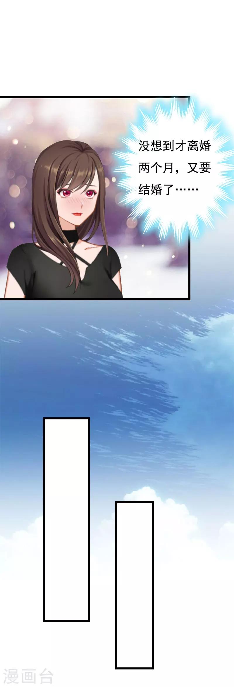 第29话 这婚不结了行不行？-第29话