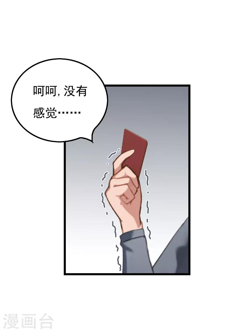 第29话 这婚不结了行不行？-第29话