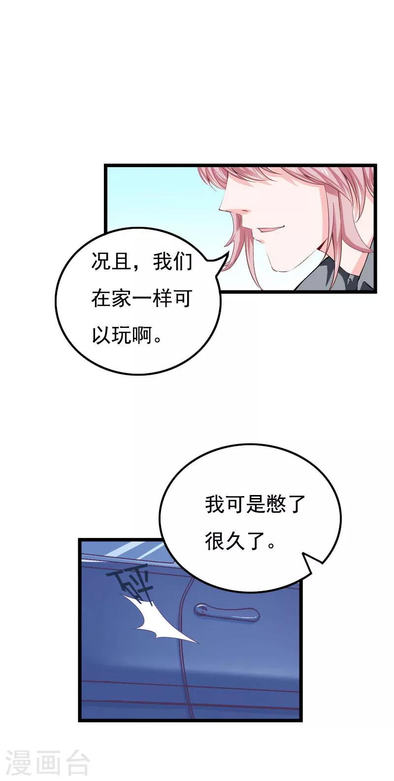 第29话 这婚不结了行不行？-第29话