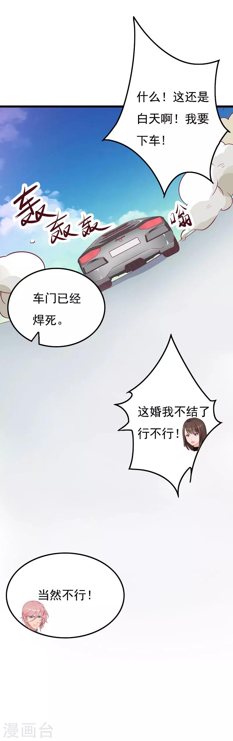 第29话 这婚不结了行不行？-第29话