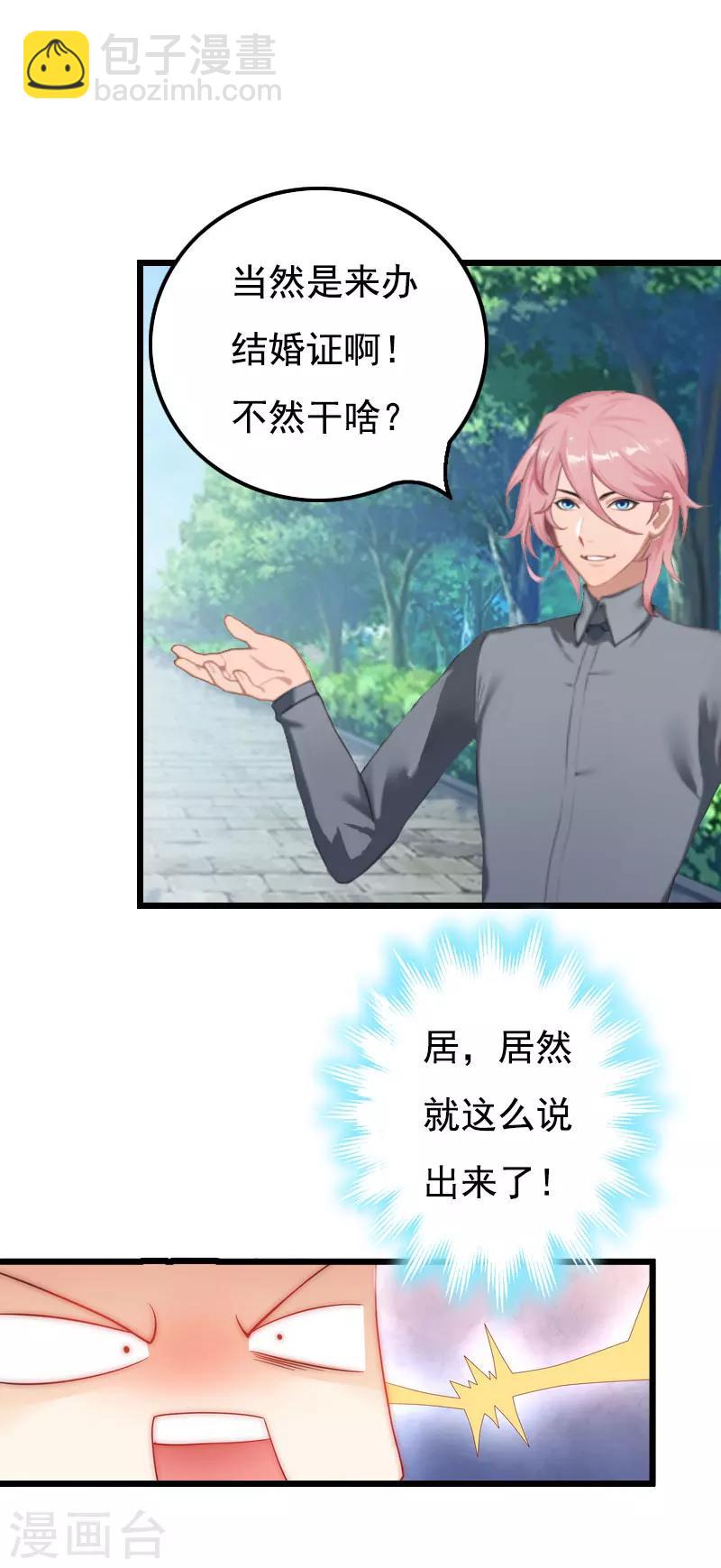 第29话 这婚不结了行不行？-第29话