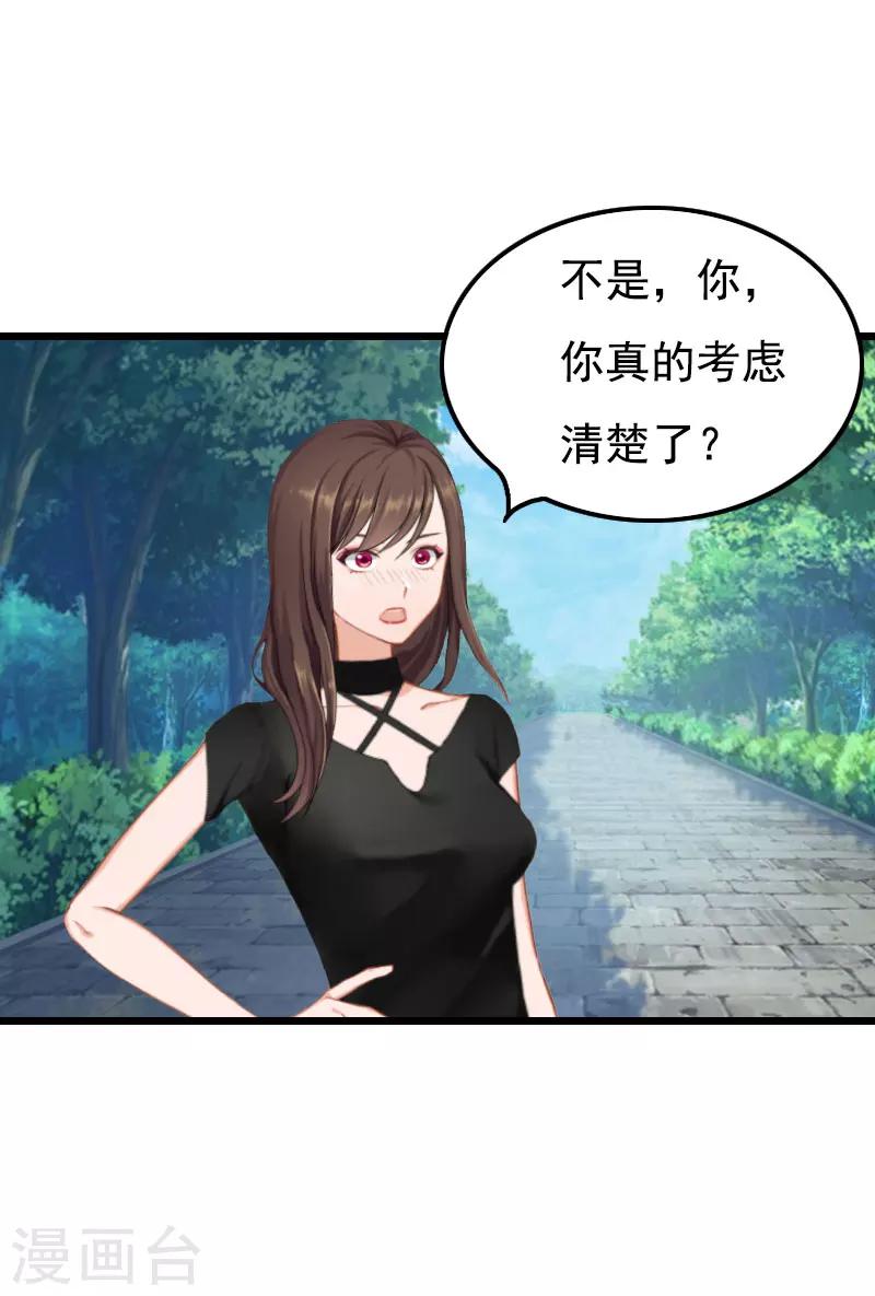 第29话 这婚不结了行不行？-第29话