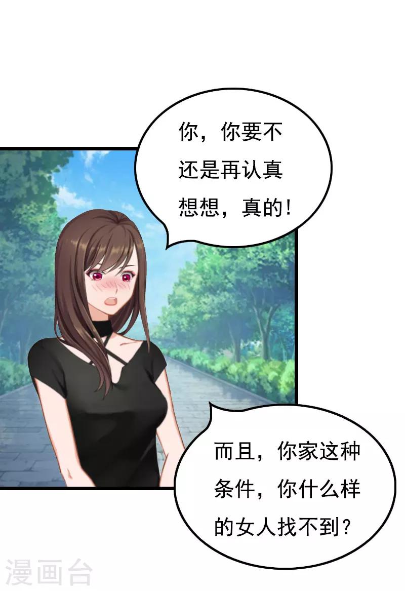 第29话 这婚不结了行不行？-第29话